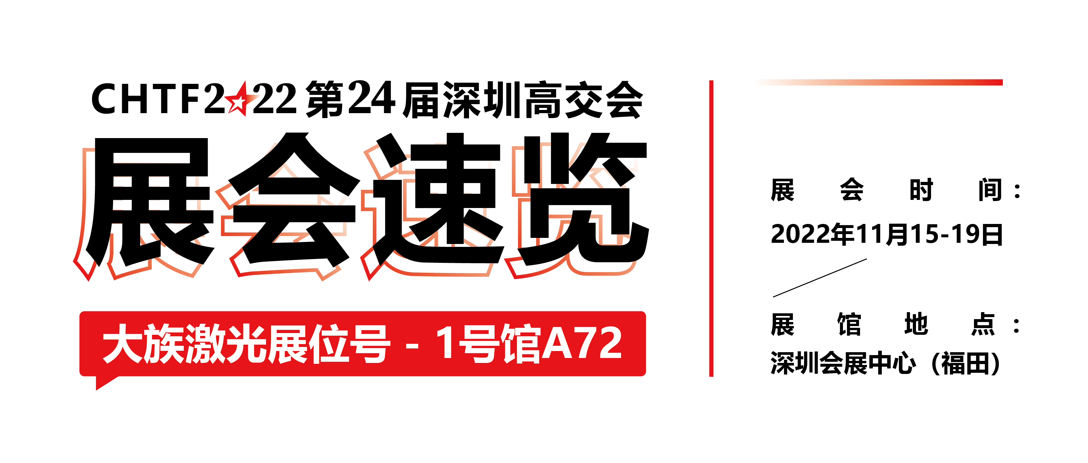 展会速览丨2022深圳高交会公海赌赌船jcjc710精彩抢先看