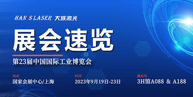 展会速览丨工博会开展倒计时 公海赌赌船jcjc7101290㎡+大展位等你来 